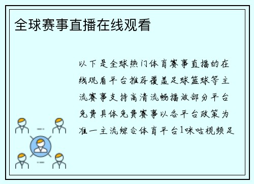 全球赛事直播在线观看